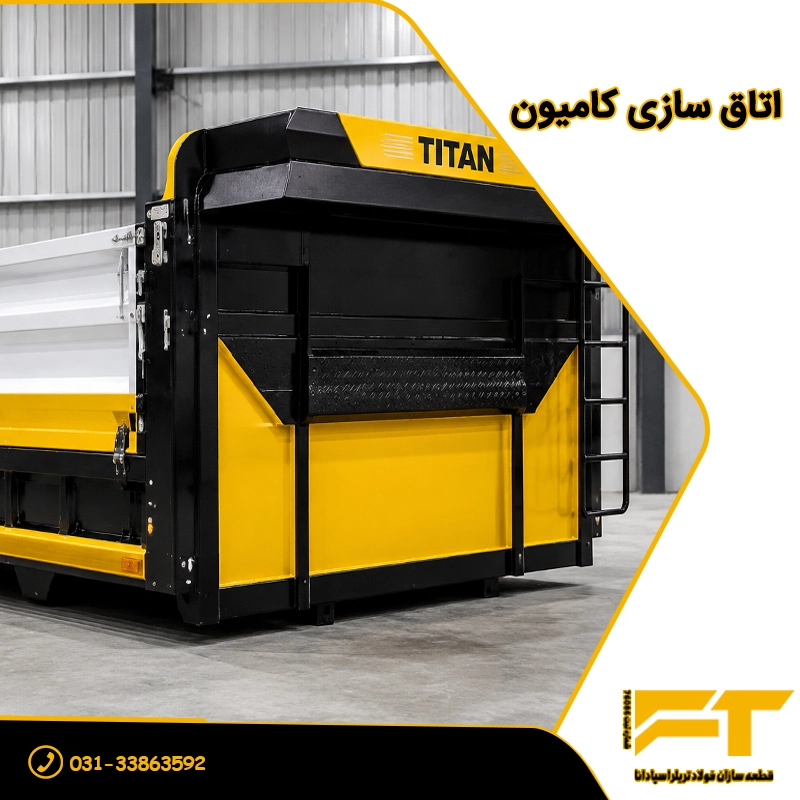 اتاق سازی کامیون