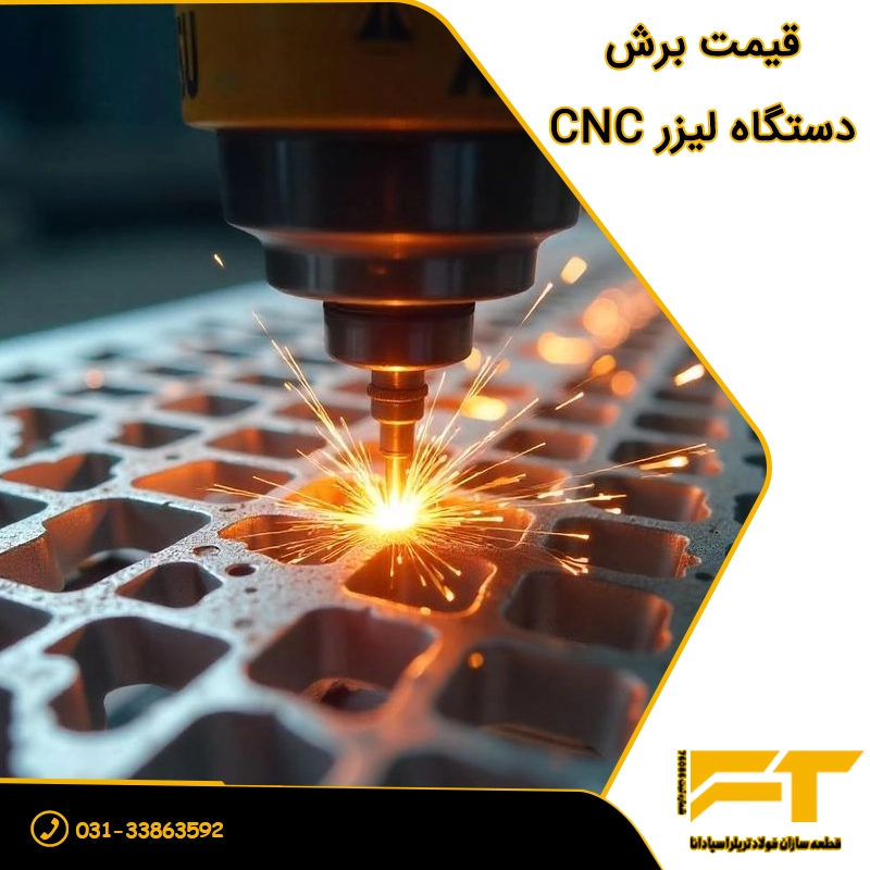 قیمت برش با دستگاه لیزر CNC