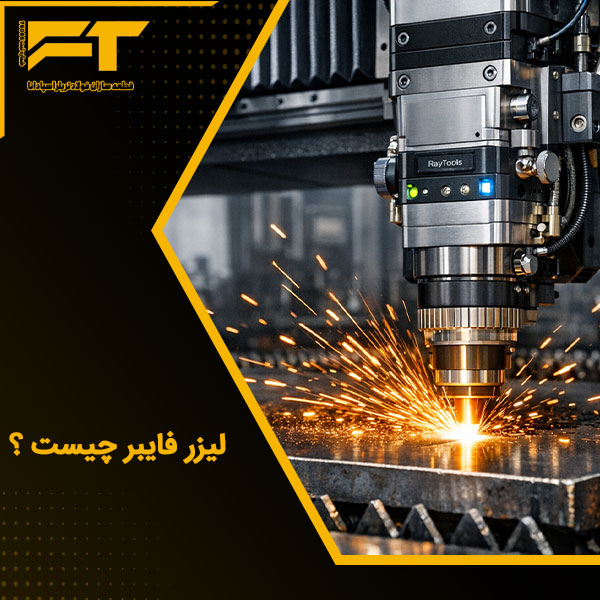 لیزر فایبر چیست