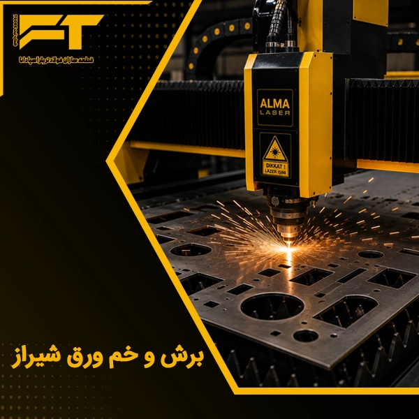 برش و خم ورق شیراز